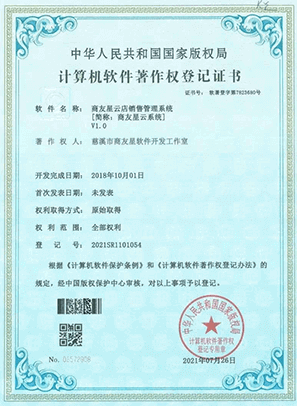 软件著作权证书
